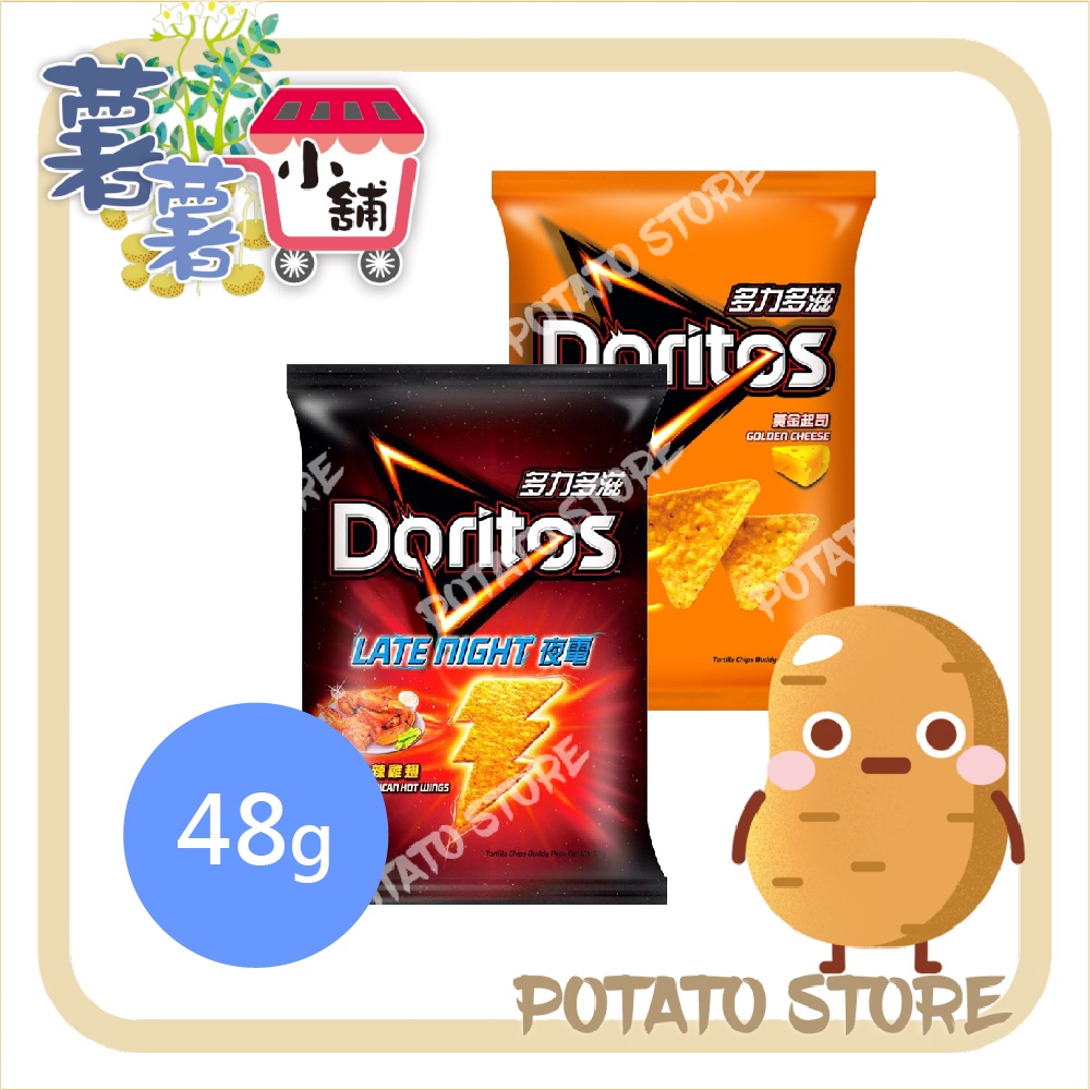 Doritos多力多滋-玉米片-美式辣雞翅/黃金起司(48g)【薯薯小舖】