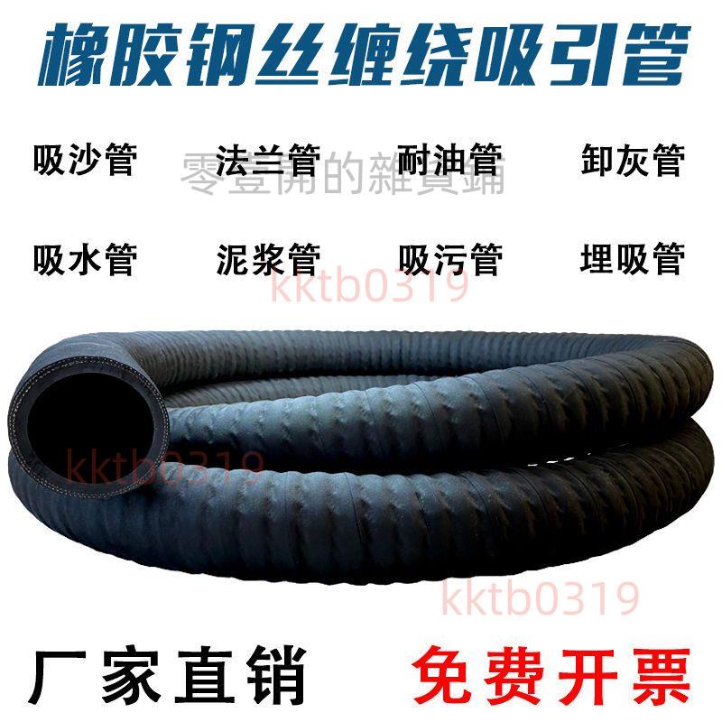 黑色橡膠鋼絲纏繞管抽沙管抽水管排污管高壓耐磨吸砂管4寸6寸8寸