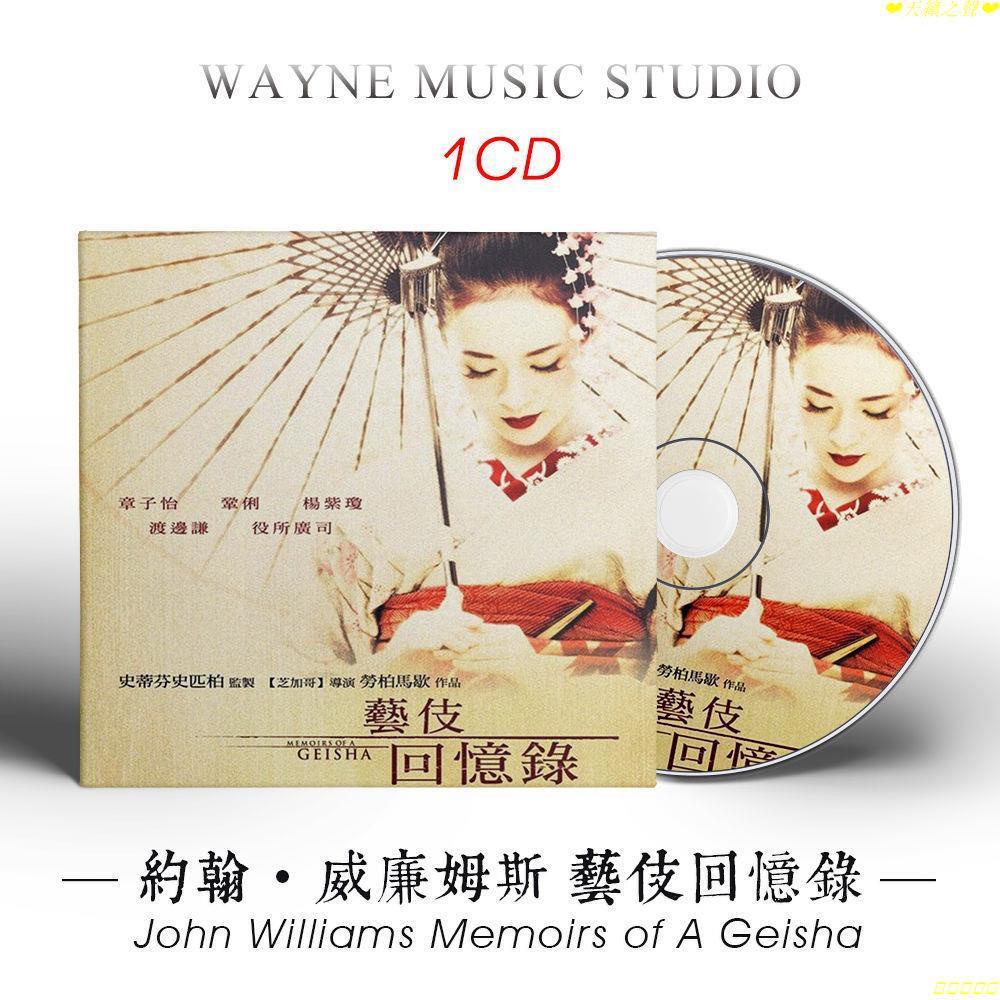 威廉姆斯&amp;馬友友&amp;帕爾曼《藝伎回憶錄》日本電影原聲帶音樂CD碟片 💕💕