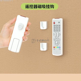 【滿199出貨】遙控器磁吸卡扣空調電視投影儀收納神器磁吸掛鉤