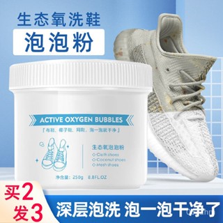 🔥臺灣熱賣 優選好物🔥生態氧泡泡粉刷鞋泡鞋粉小白鞋清洗劑一擦白活氧去黃增白洗鞋神器 泡鞋粉小白鞋洗鞋爆炸鹽洗鞋劑去漬去汙