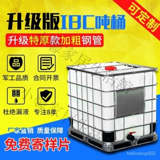 【廠傢直銷】全新IBC集裝桶噸桶1000陞1噸大號加厚儲水罐塑膠柴油桶化工桶水桶