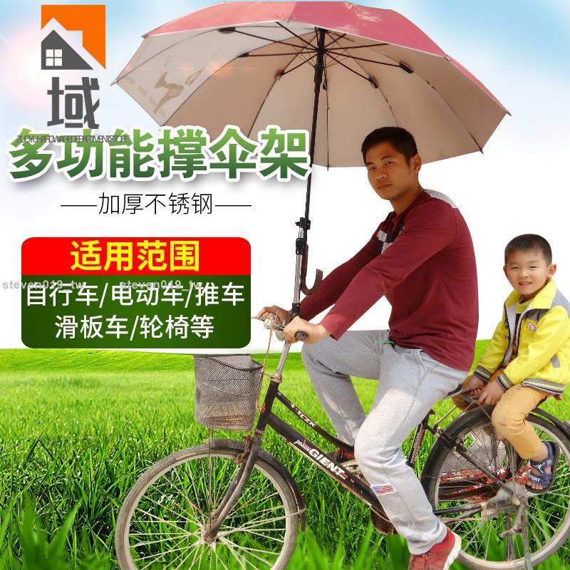 優惠電動車雨傘架腳踏車傘架單車雨傘支架電動車遮陽撐傘架嬰兒車不鏽鋼雨傘支撐架1387