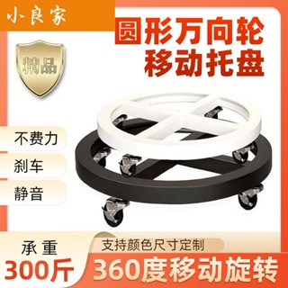 🔥臺灣熱賣🔥圓形底座可移動花盆託盤萬嚮輪底座帶滾輪花盤大號墊底承重託架 可移動底座 承重託架 大號 萬嚮輪底座 花盆託盤