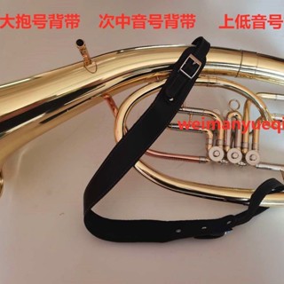 *限時熱銷*正品次中音號樂器背帶大抱號背帶上低音號背帶樂器背帶配件