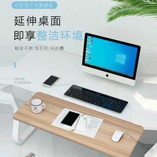嘉儀出貨 鍵盤託架 免打孔延長桌闆 書桌延伸闆可折疊 桌邊拓展闆桌麵延長闆免打孔平車延伸手託架加寬折疊闆手託接闆免釘打孔