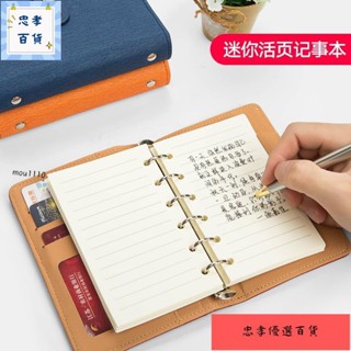 💖優品口袋活頁本 A7活頁筆記本小本子便攜隨身 口袋本 小號 記事本 迷你韓國簡約小清新小計劃本厚可拆卸英語單詞本女攜