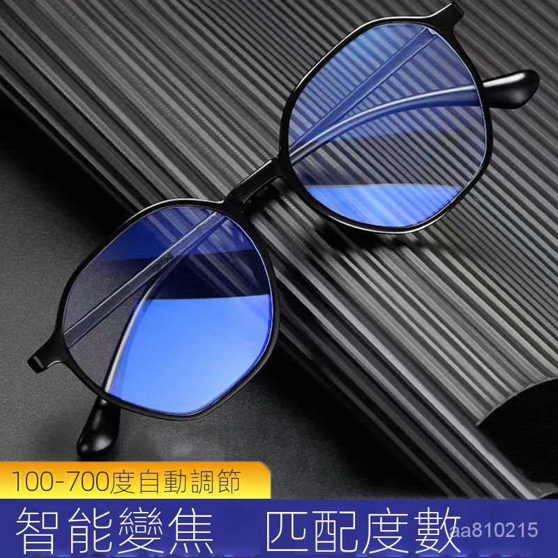 【老花眼鏡】新款老花鏡 自動調節度數 智能變焦高清 防藍光多焦點 老年人老花眼鏡 /8948/