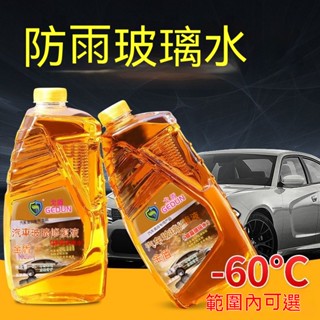 ✨免運✨高階鍍晶防雨玻璃水汽車用品雨颳防凍四季通用型新品玻璃清洗神器