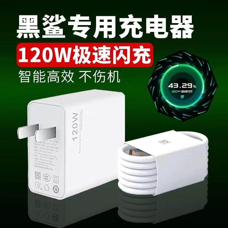 充電器 快充 適用小米黑鯊5Pro充電器頭4/4s/4Pro手機充電頭120W極速秒充5/5RS