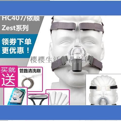 魚躍費雪派克依順鼻罩Eson/HC407/Zest鼻面罩頭帶矽膠配件【欣怡】