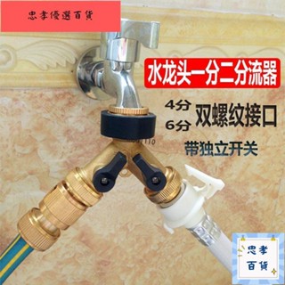 💖店長推薦水龍頭轉換接頭一分二分流器洗衣機分流接洗車軟管接頭4分6分三通