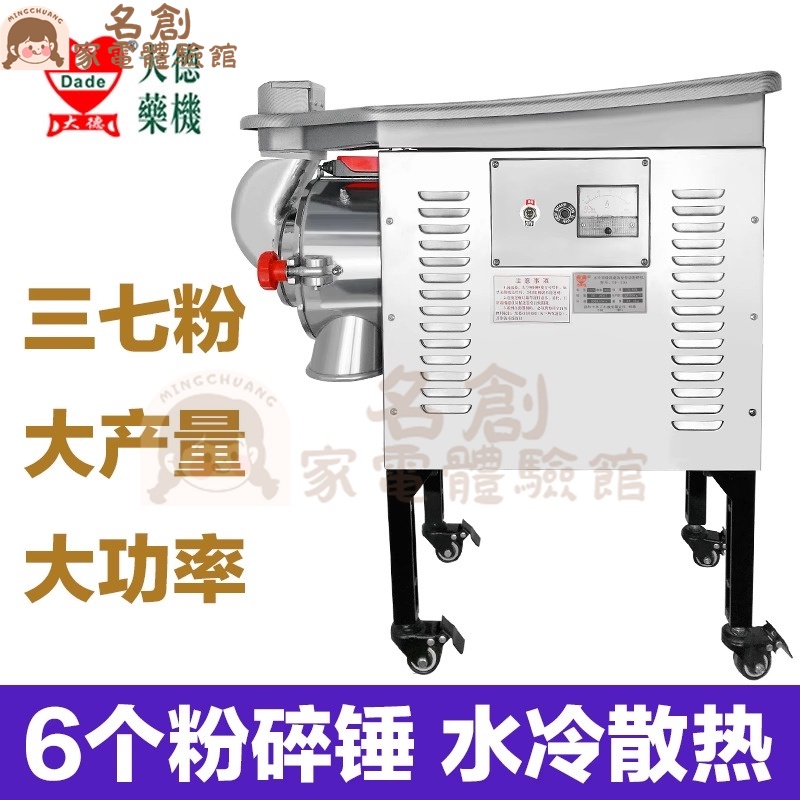 名創家電體驗館大德藥機中藥材粉碎機器流水式三七打粉機超細研磨機商用大型磨粉