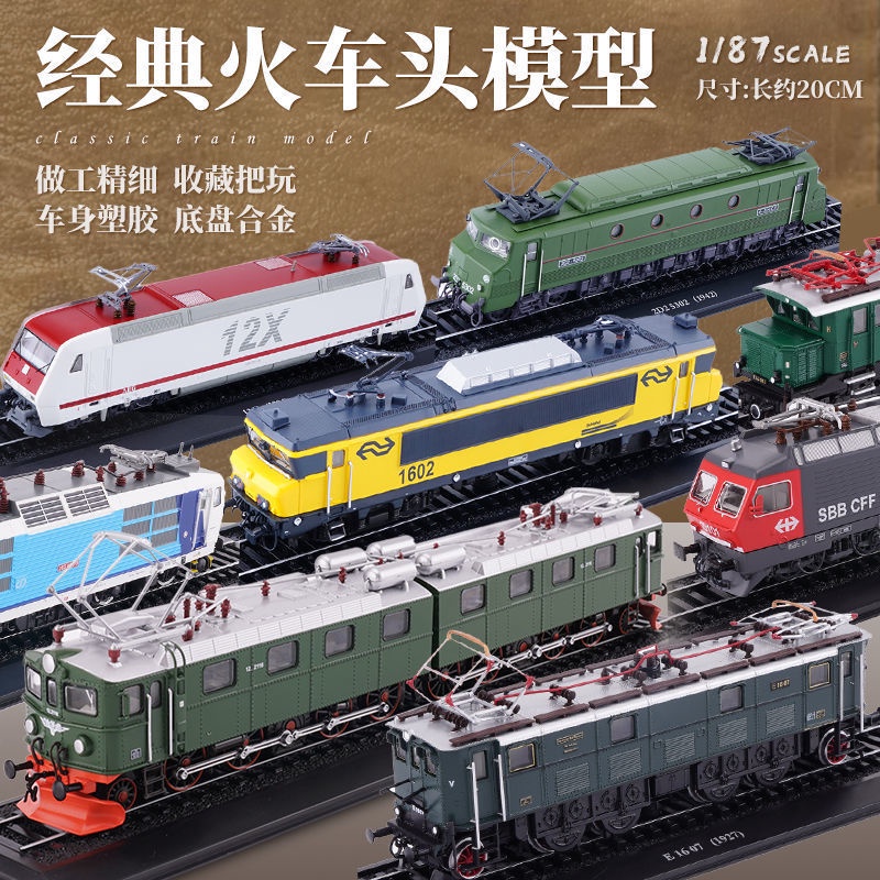 火車模型 交通模型 火車玩具 擺件 仿真火車 復古經典電力火車模型合金擺件收藏金屬車模送男朋友禮物大號模型