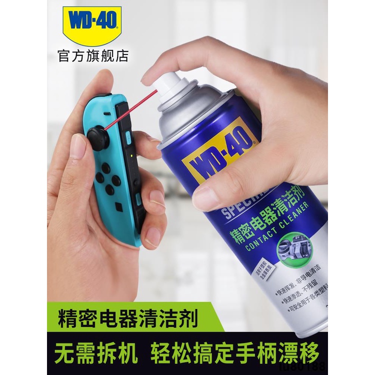 五金工具配件WD-40精密電器清潔劑switch ns手柄搖桿漂移儀器主板清洗劑WD40