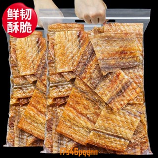 【熱銷無新增】烤鰻魚片500g即食魚幹烤魚片健康孕婦零食網紅推薦爆款海味250g乾貨批發 鰻魚 乾貝 海參 牡蠣乾 蝦乾