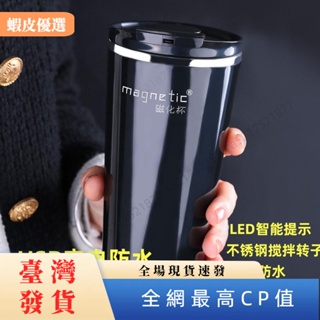 📣臺灣發貨📣新款自動攪拌杯 USB充電攪拌杯 電動咖啡杯 304不鏽鋼雙層隔熱杯 便攜水杯 防水攪拌杯