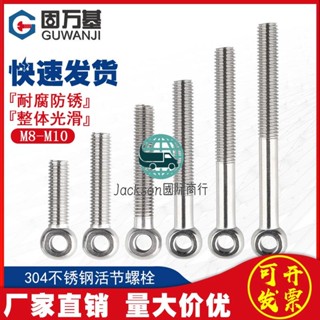 滿99出貨/304不銹鋼活節螺絲閉口吊環螺栓帶孔羊眼螺釘魚眼活接螺絲釘M8M10