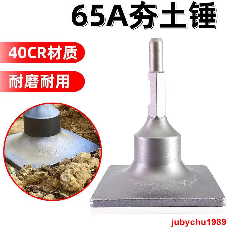 熱賣熱賣😊非夯土器65A95大電鎬汽油鎬挖樹機鏟子鑿子多用夯土錘振動盤平地