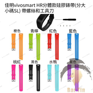 熱銷 免運 適用于Garmin佳明vivosmart HR錶帶 硅膠腕帶