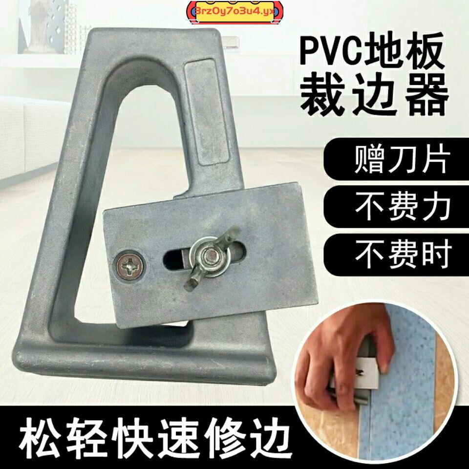 限時秒殺#PVC塑膠地板裁邊器 亞麻商用運動地板施工工具修邊器飛邊器切割邊