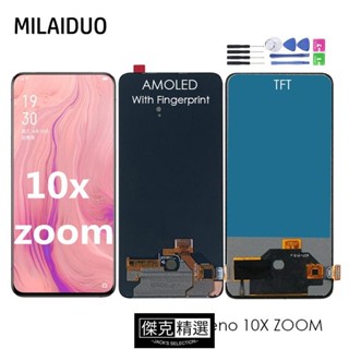 <臺灣>TFT Oppo Reno 10 倍焦 螢幕總成 Reno 十倍變焦 LCD不帶指紋 螢幕面板 液晶顯示屏 觸