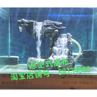 魚缸草缸動態造景 流沙瀑布造景 假山水動力造景 無氣泡無噪音 純手工打造 家用魚缸擺件 商用魚缸擺件 水族裝置 人造景象