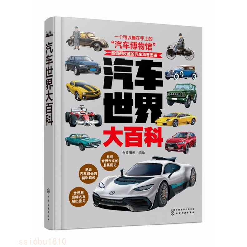 新 汽車世界大百科 汽車科普書籍 正版書【Daisy甄选】
