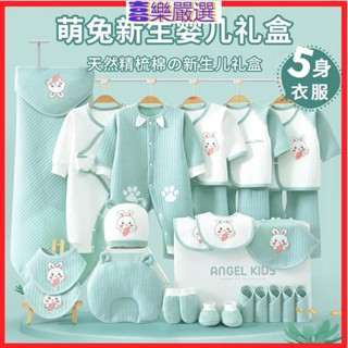 現貨 彌月禮盒 嬰兒禮盒 新生兒禮盒 衣服禮盒 彌月禮 滿月禮盒 嬰兒用品 寶寶衣服新生兒禮盒初生嬰兒衣服秋冬套裝套