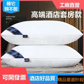 🔥新品大促🔥🔥臺灣熱賣🔥優選箱酒店枕頭一對裝送枕套枕芯護頸椎傢用枕頭芯午睡枕羽絲絨枕