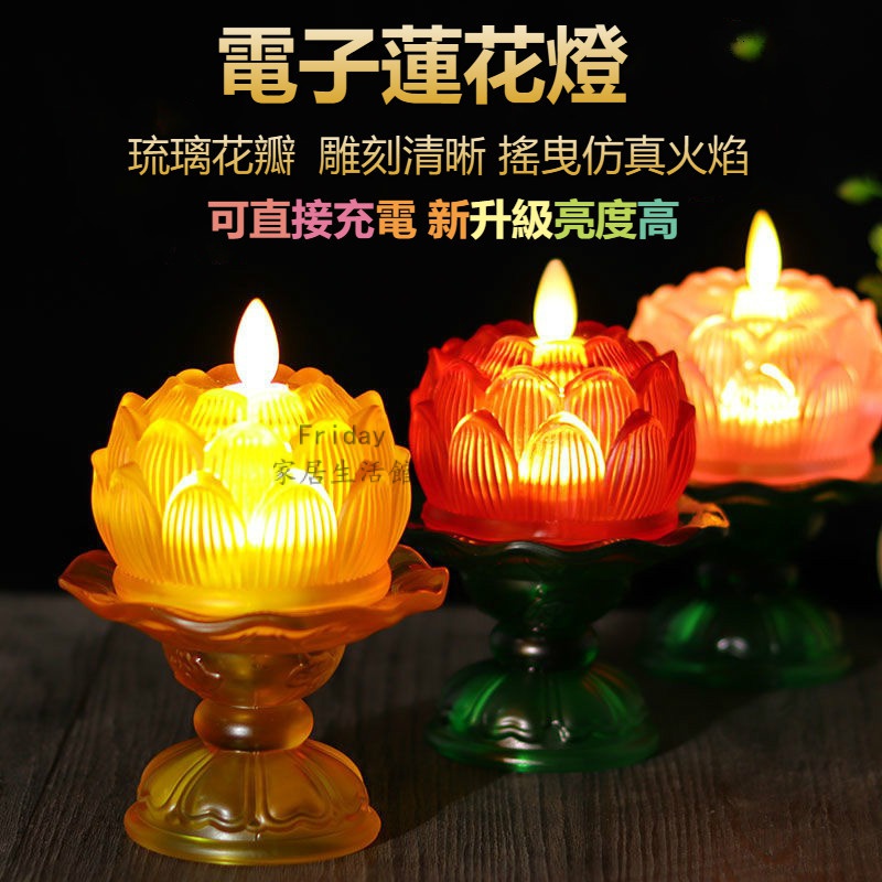 led七彩琉璃蓮花燈佛燈 佛前燈 供佛燈 電子蠟燭燈 led 蓮花燈 led 神明燈座 神明燈 水晶蓮花燈 led 蠟燭