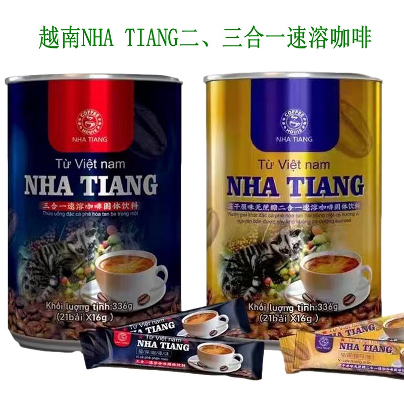 越南NHA TIANG芽莊二合一無蔗糖mao屎咖啡三合一速溶咖啡