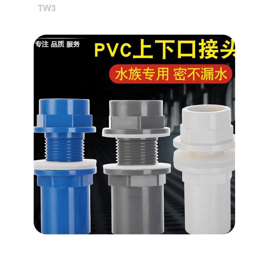 現貨速發=魚池白色接口水箱PVC對接直接固定內外絲水管pvc上下水接頭活接頭