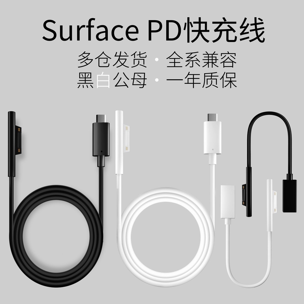 微軟Surface PD快充電源線TYPE-C編織轉接Pro6/5/4/3book誘騙USB