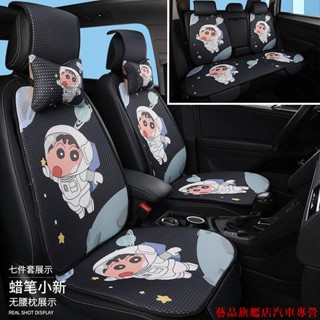 特價精品😘【蠟筆小新】 汽車坐墊夏季涼墊冰絲坐墊套四季通用亞麻三件套單片透氣卡通座墊 汽車坐墊 汽車配件 汽車內飾