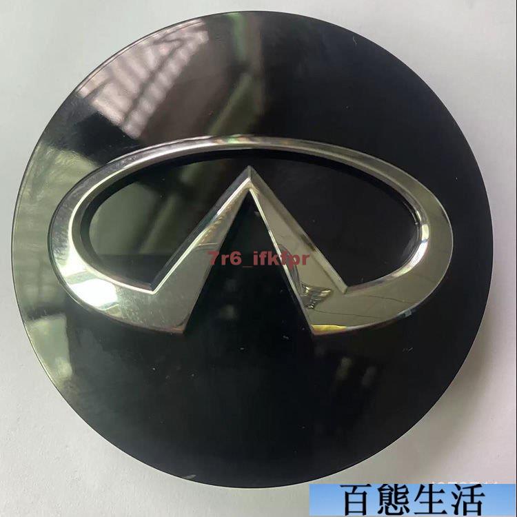 【百態】適用無限輪轂蓋改裝Q50L QX50 30 60 70 FX35 Q50 改裝輪轂蓋 汽車輪轂蓋 輪轂罩 輪胎