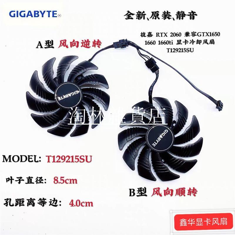 淘林雜貨店✌Gigabyte/技嘉 RTX2060/1660/1660Ti/1650 顯卡冷卻風扇T129215SU