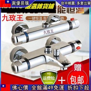 🔥「跳樓價」 熱銷九玫王智慧恆溫全銅暗裝冷熱水龍頭恆溫太陽能混水閥淋浴花灑龍頭1217