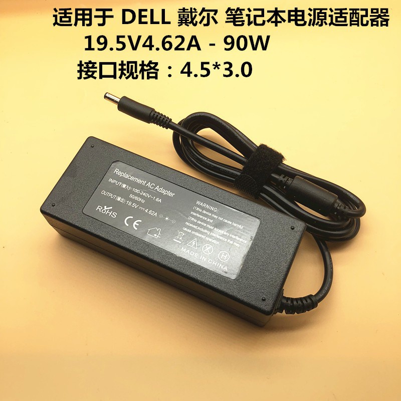 90W筆記本電源適配器DELL戴爾19.5V4.62A充電器接口4.5*3.0