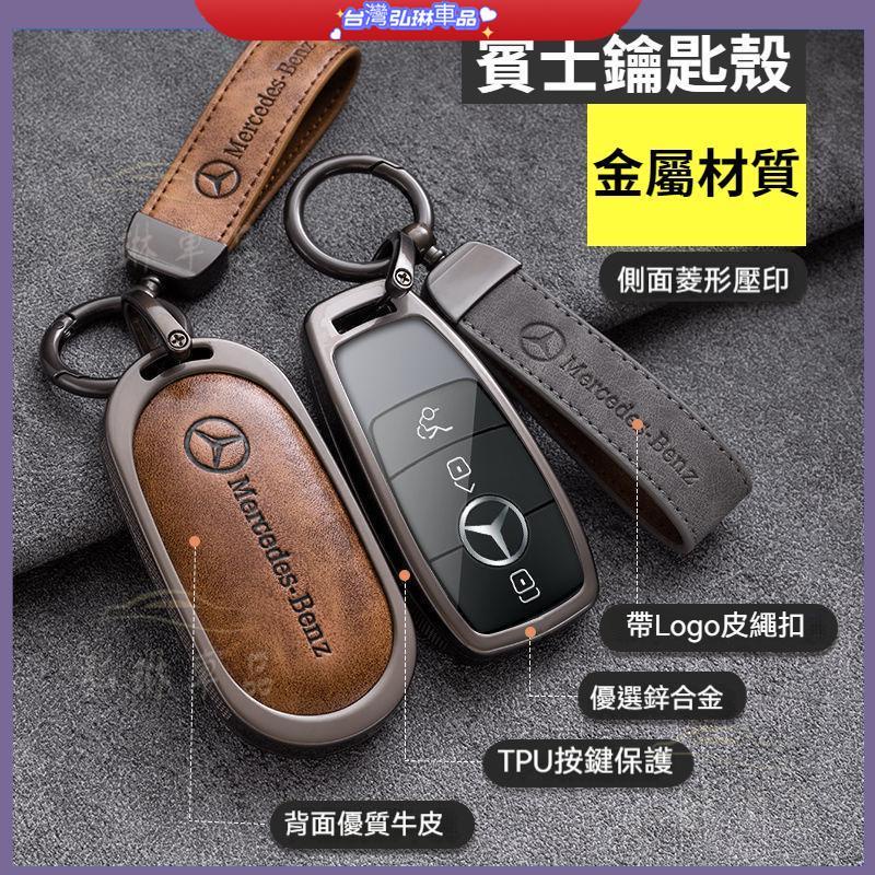 賓士鑰匙殼 Benz鑰匙套 鑰匙皮套 GLC GLA GLE GLB C200 E300 A180鑰匙包 df