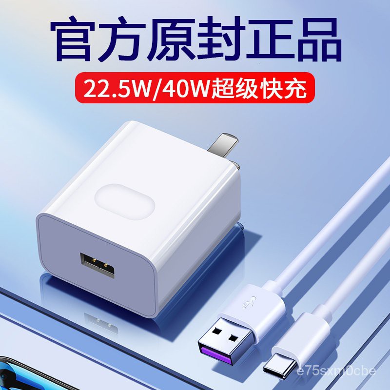 適用華為充電器5A超級快充22.5W/40W榮耀10/V10/V20/mate20/30Pro/Nova567/P20/