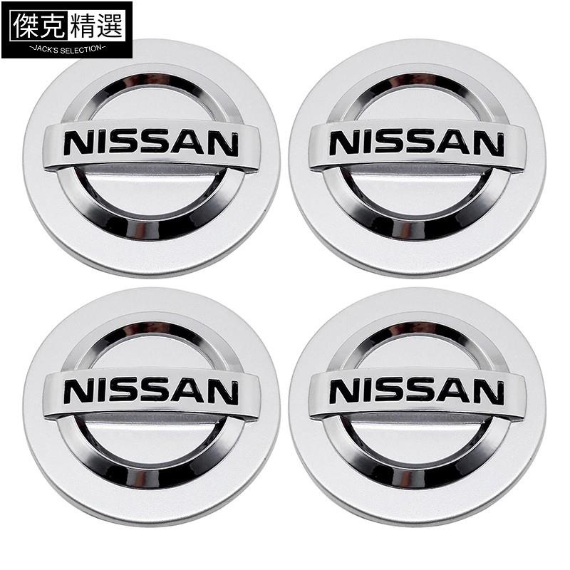 品質保證 4件組 專用於日產尼桑Nissan車標汽車輪胎中心蓋輪轂蓋 改裝車輪標 輪圈蓋 輪框蓋 輪胎蓋