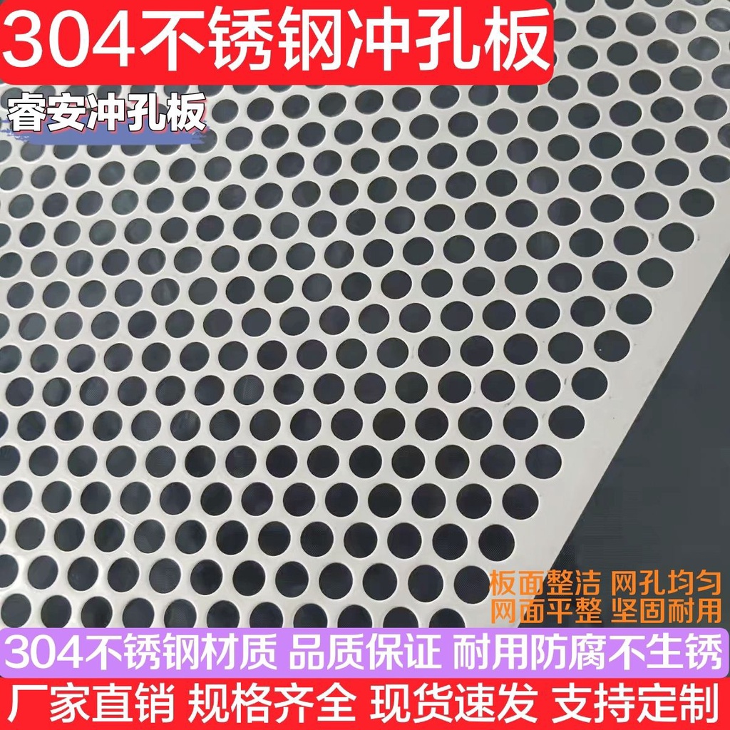 304不銹鋼沖孔板特厚沖孔網板打孔不銹鋼圓孔篩網圓孔網片孔洞板