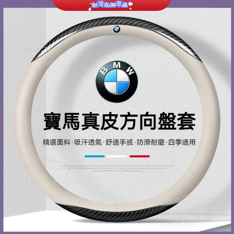 寶馬方向盤套 BMW 碳纖方向盤皮套 E90 E92 F20 F30 F10 G20 G30真皮方向盤套 df