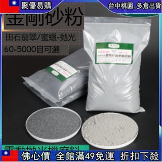 🔥【49免運】金剛砂黑碳綠碳化矽研磨震機粉玉石翡翠琥珀拋光噴砂地坪砂磨料