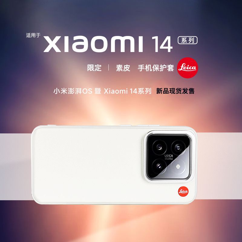 小米14保護套小米14Pro手機殻原機衕色高檔皮套Xiaomi 14/14pro殻