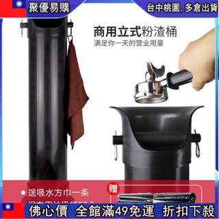 📣「下殺價」 咖啡粉渣桶 商用高筒半自動咖啡機廢渣盒敲渣槽咖啡機立式長筒型 YGA