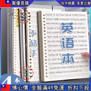🔥「公司貨」 英語本 活頁筆記本 可拆卸 加厚 B5 四線三格 英文本 單詞本 錯題整理本 活頁紙替芯 作業練習本