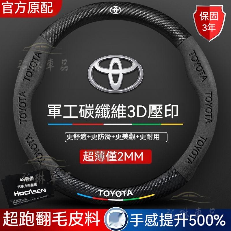 Toyota豐田 真皮方向盤套Camry Corolla Altis RAV4 Cross 碳纖維防滑套方向盤皮套 ef