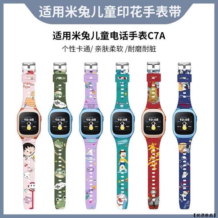 【優選推薦】小米 米兔C7A兒童電話手錶錶帶 米兔C7A錶帶 印花錶帶 軟矽膠透氣排汗錶帶 替換手錶帶